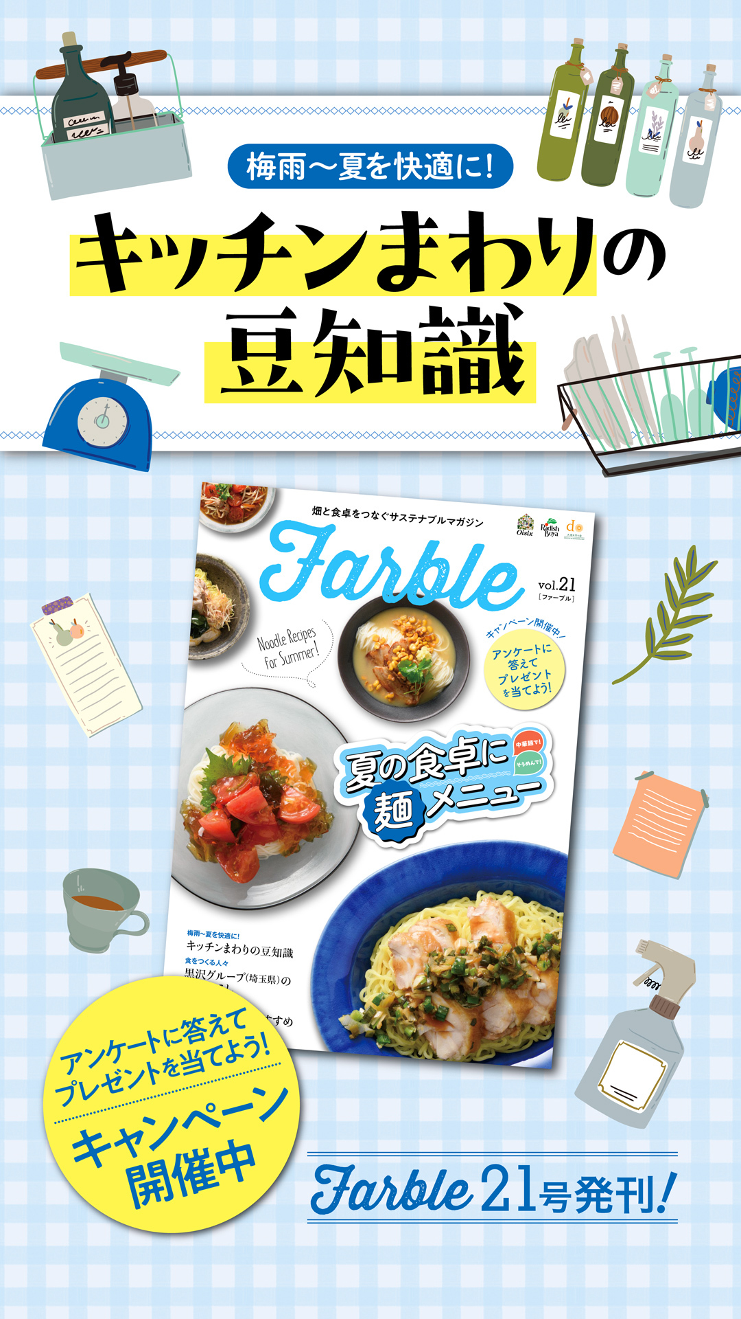 『Farble』21号発行