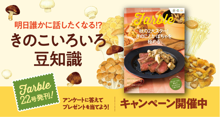 『Farble』22号発行