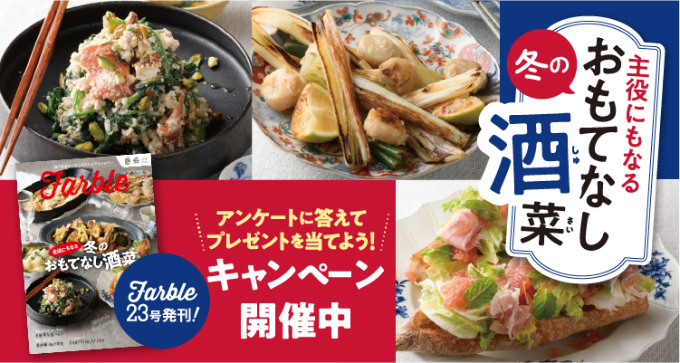 『Farble』23号発行