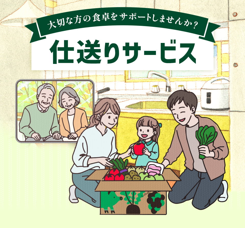 仕送りサービス