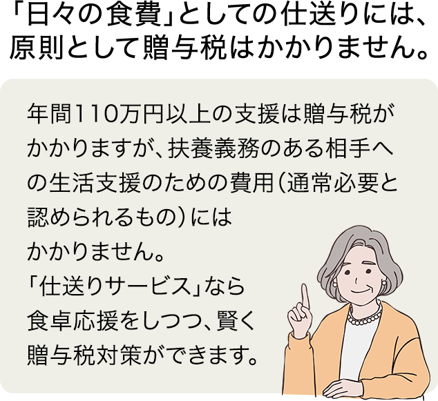 贈与税はかかりません