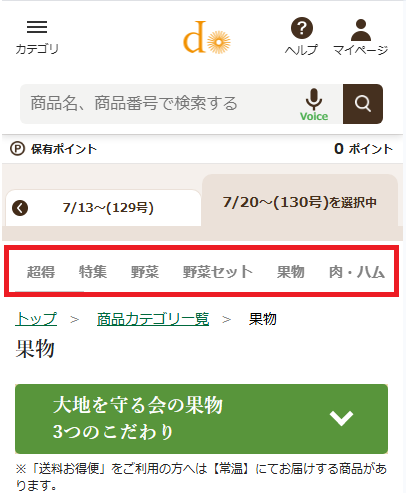 カテゴリーナビゲーション