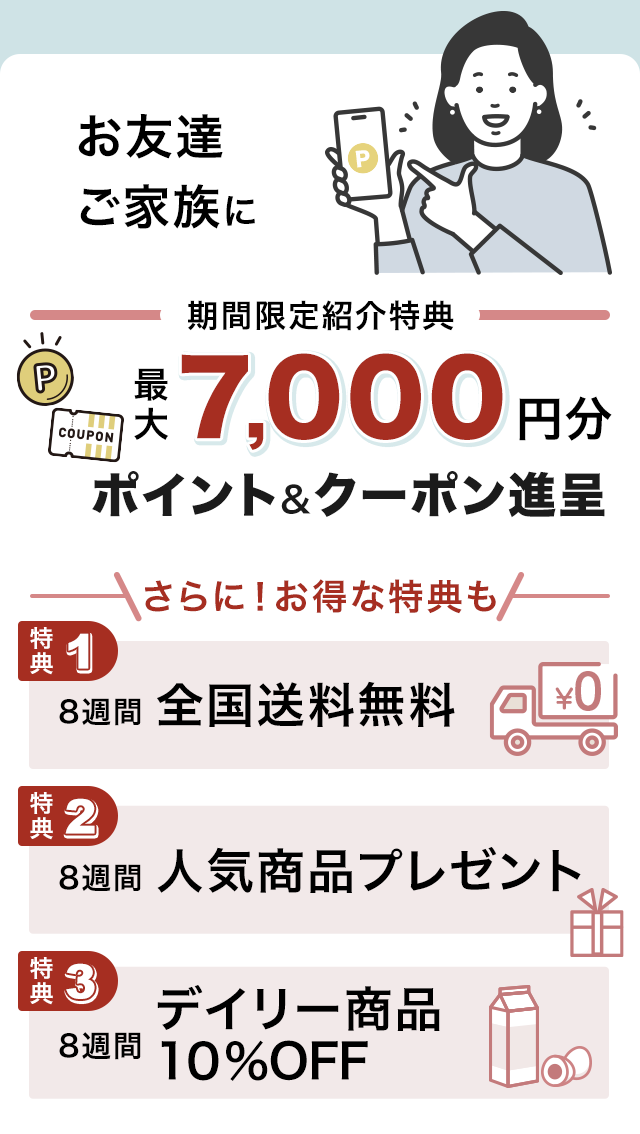 ご友人、ご家族に