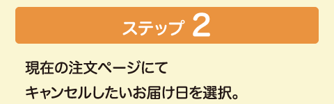 ステップ2