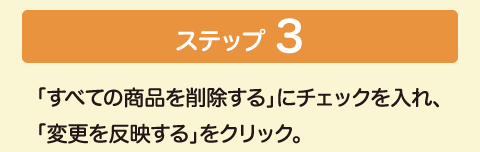 ステップ3