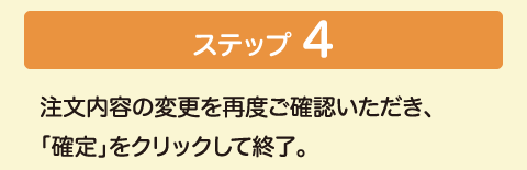 ステップ4