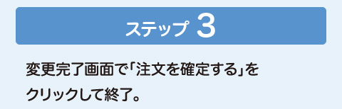 ステップ3