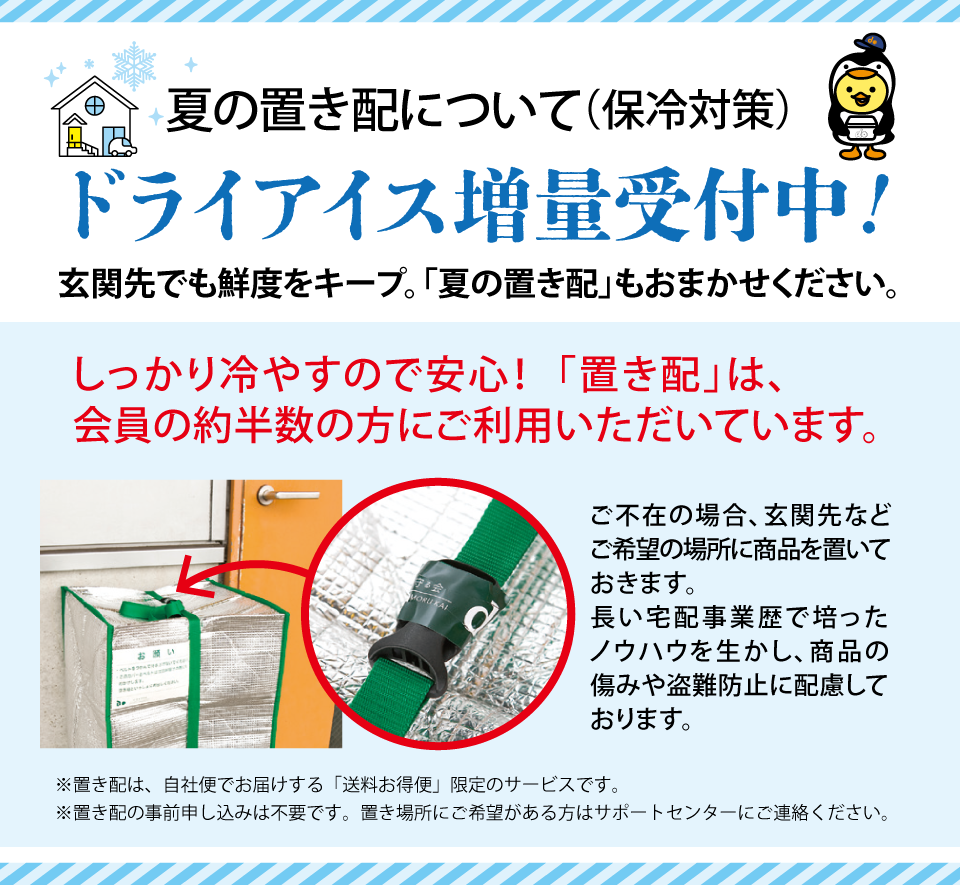 ドライアイス増量受付中