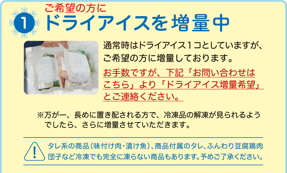 ドライアイス増量
