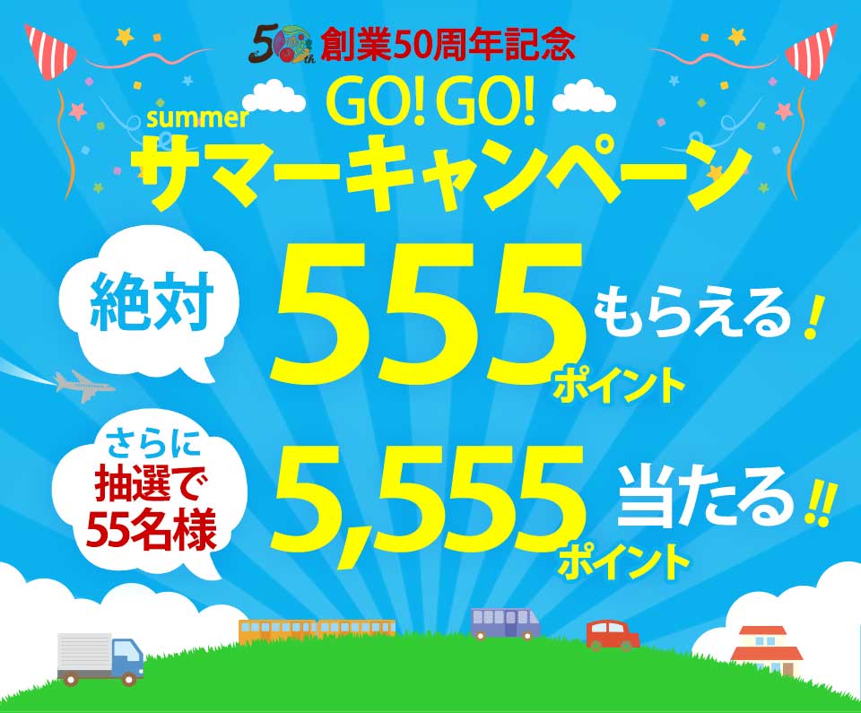 GO!GO!