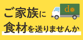 トップ 有機野菜や自然食品の購入は大地を守る会のお買い物サイト