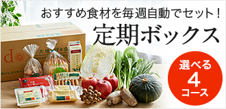 定期ボックス