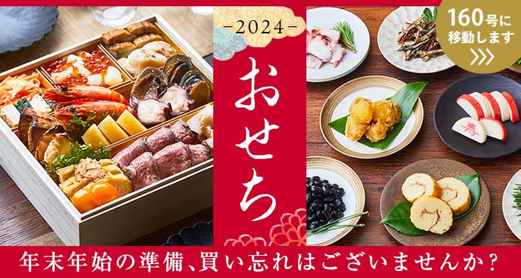 大地を守る会のおせち