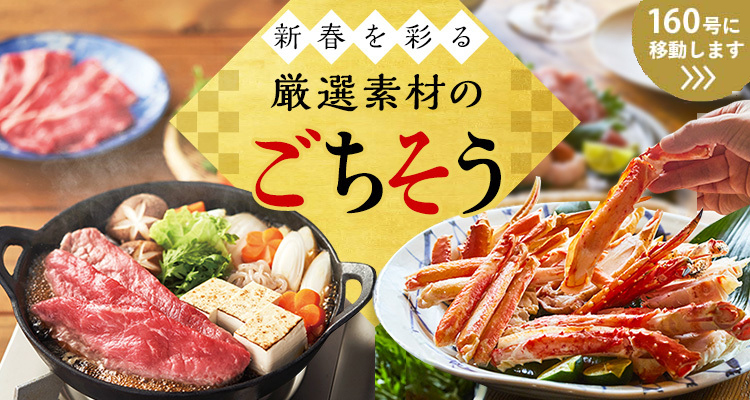 年末年始のごちそう予約