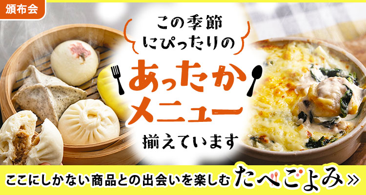 たべごよみ秋・冬号頒布会