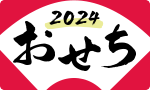大地を守る会のおせち