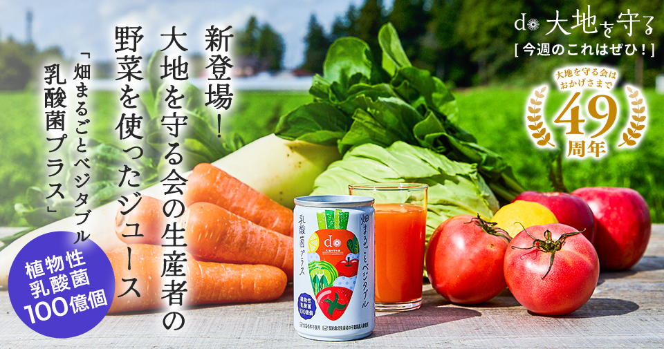 今週のおすすめ商品:今週のおすすめ商品新・まいにち飲める野菜ジュース（乳酸菌100億個入り）