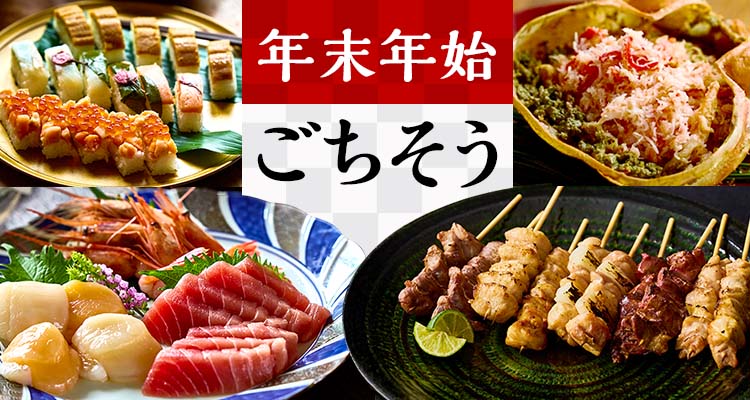 年末年始のごちそう・甘味・酒・お飾り