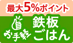 お手軽　鉄板ごはん