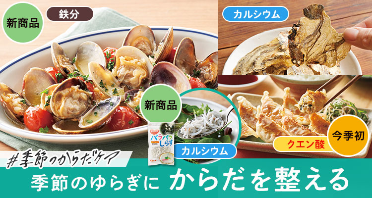 梅雨目前のからだを整える