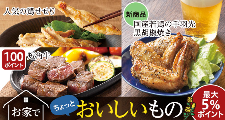 お家でちょっとおいしいもの