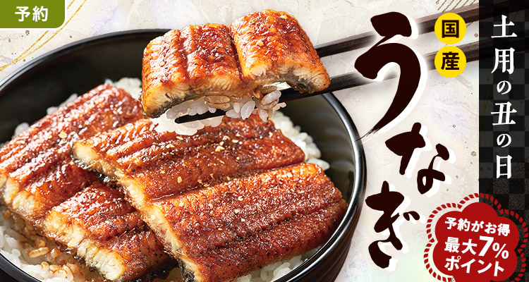 【予約】土用の丑の日