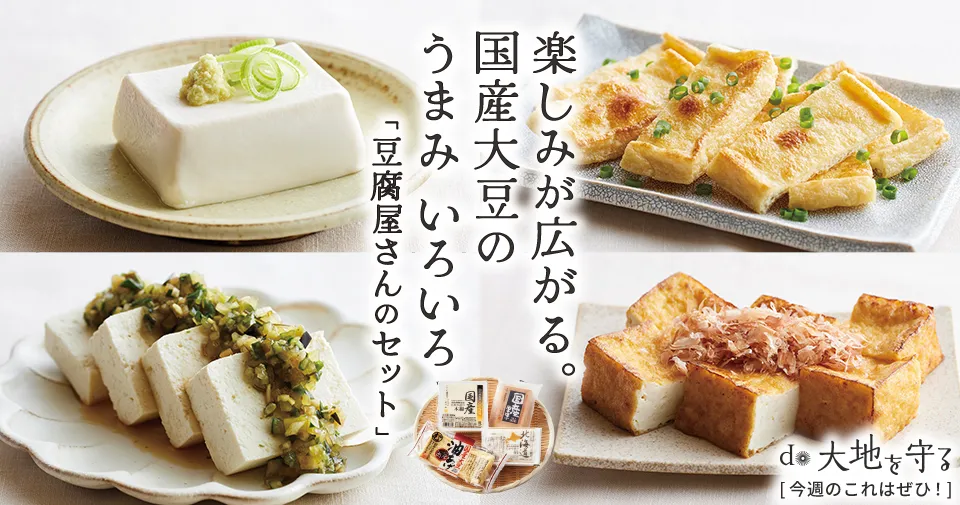 今週のおすすめ商品:今週のおすすめ商品豆腐お楽しみセット