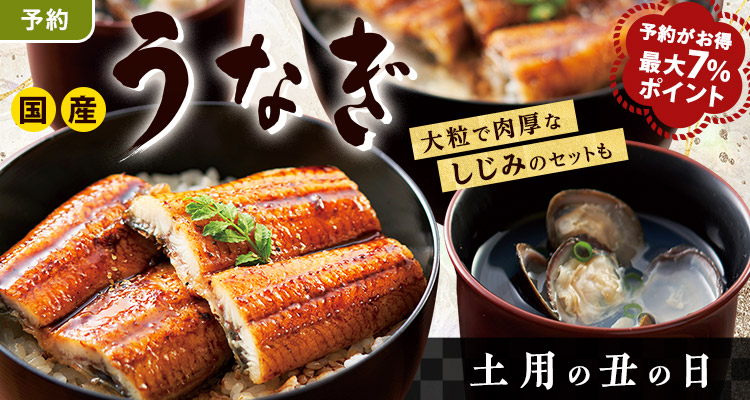 【予約】土用の丑の日