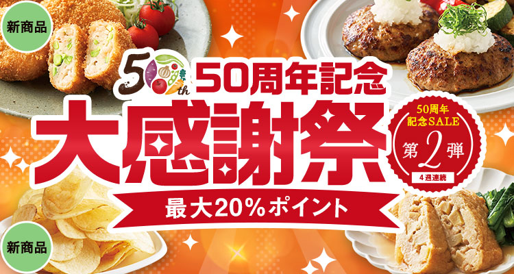 【お得】大感謝祭　第2弾