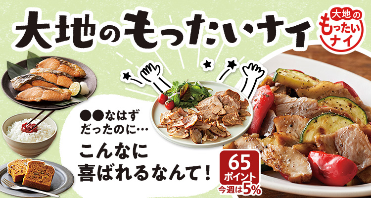 焼豚お得大地のもったいナイ