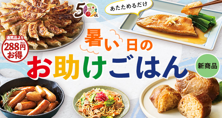 暑い日のお手軽ごはん