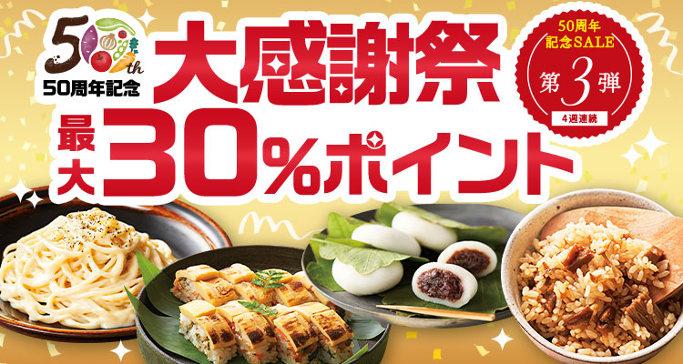 【お得】大感謝祭 第3弾