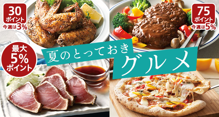 夏のとっておきグルメ