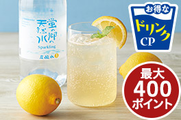 夏得！ドリンクキャンペーン