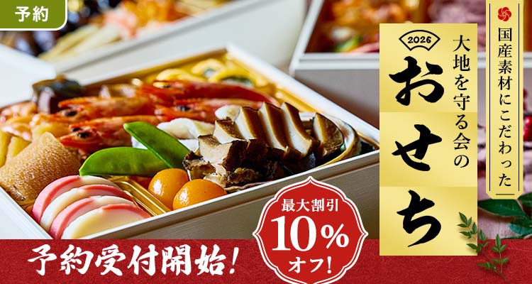 【予約】おせち 10％割引