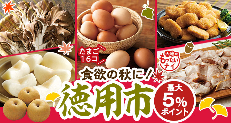 たまごがお得！徳用市