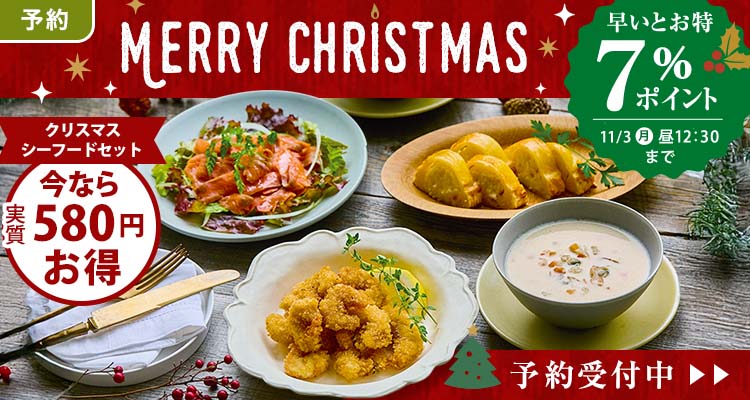 【予約】クリスマスチキン＆パーティーメニュー