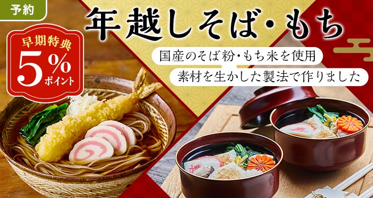 【予約】年越しそば・お餅