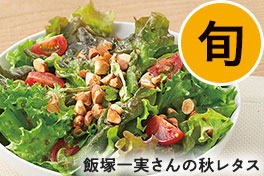 旬の野菜・フルーツ