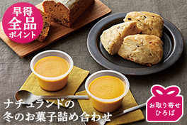 冬ギフト