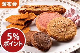 ナチュラルスイーツ焼き菓子編頒布会