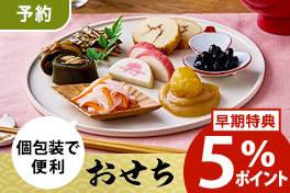 【予約】おせちセットオードブル