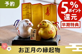 【予約】年末年始の縁起物
