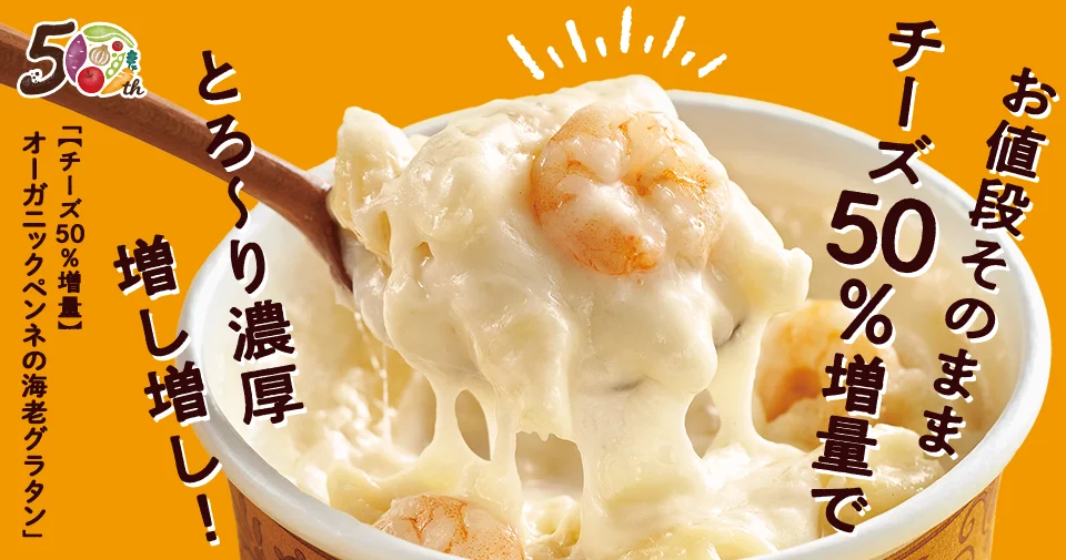 今週のおすすめ商品:今週のおすすめ商品【チーズ50％増量】海老グラタン