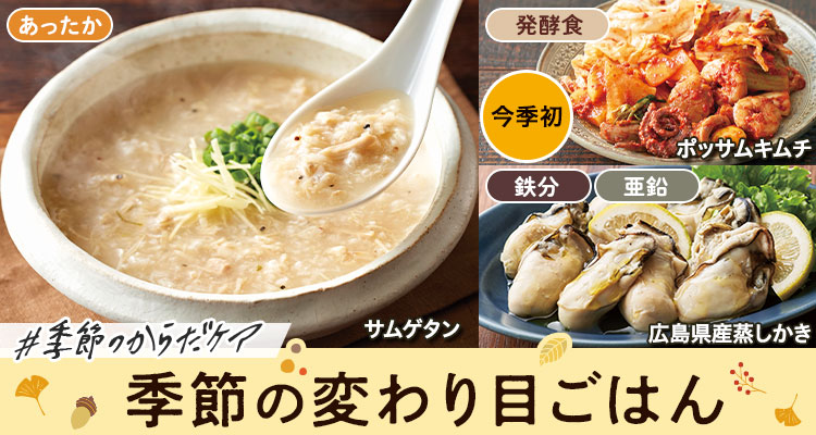 季節の変わり目ごはん