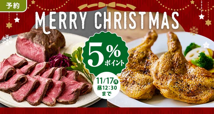 【予約】クリスマスチキン＆パーティーメニュー
