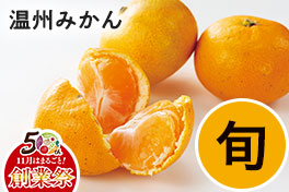 旬の野菜・フルーツ