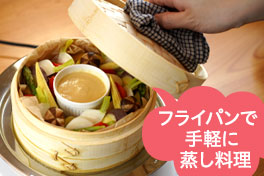 秋冬の食卓に！鍋・せいろ