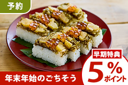 【予約】年末年始のごちそう