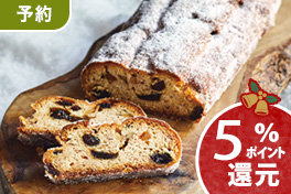 【予約】クリスマスシュトーレン